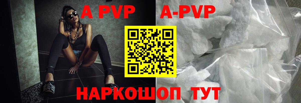 APVP VHQ  Alpha PVP Соль  A PVP Crystall  Alfa_PVP  Вход с VPN  Нальчик 