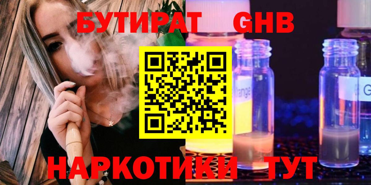 Нальчик  БУТИРАТ оксибутират  Вход с VPN 