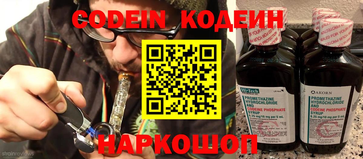 Кодеиновый сироп Lean напиток Lean (лин) Нальчик
