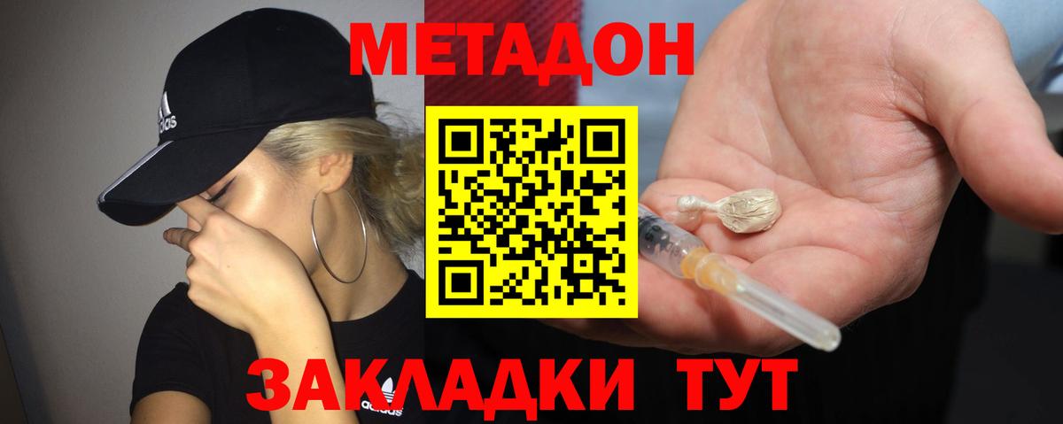 Метадон methadone Нальчик