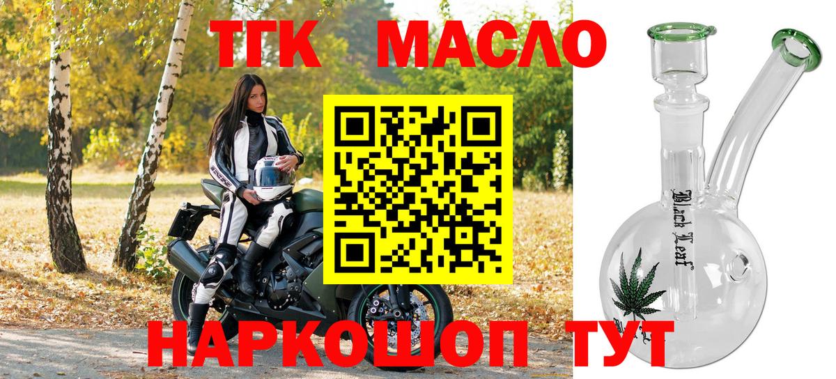 Дистиллят ТГК гашишное масло  Вход с VPN  Нальчик  ТГК концентрат 